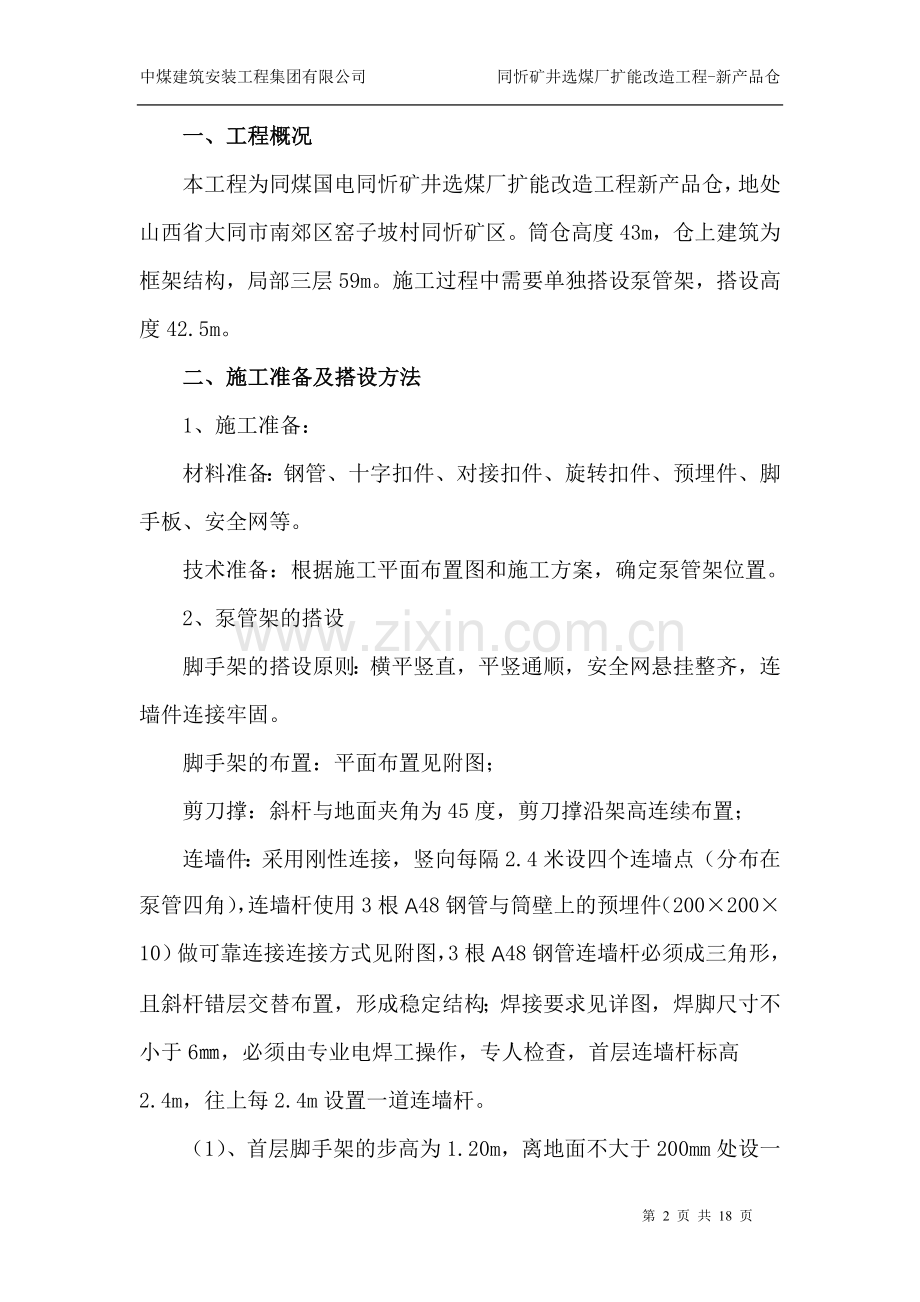 泵管架搭设、拆除专项施工方案.doc_第2页