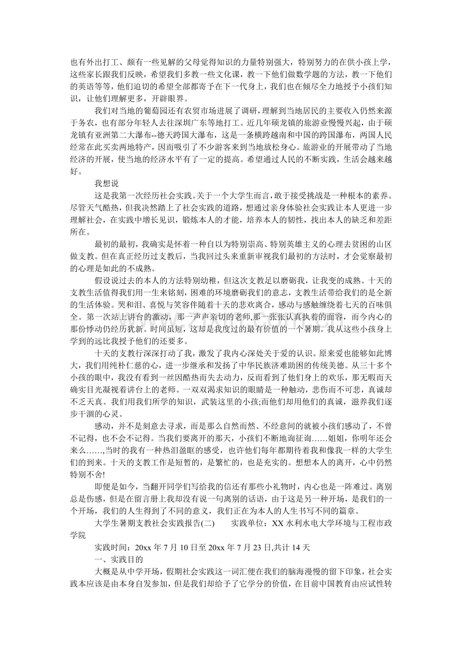 高校大学生暑期支教社会实践报告.doc_第2页