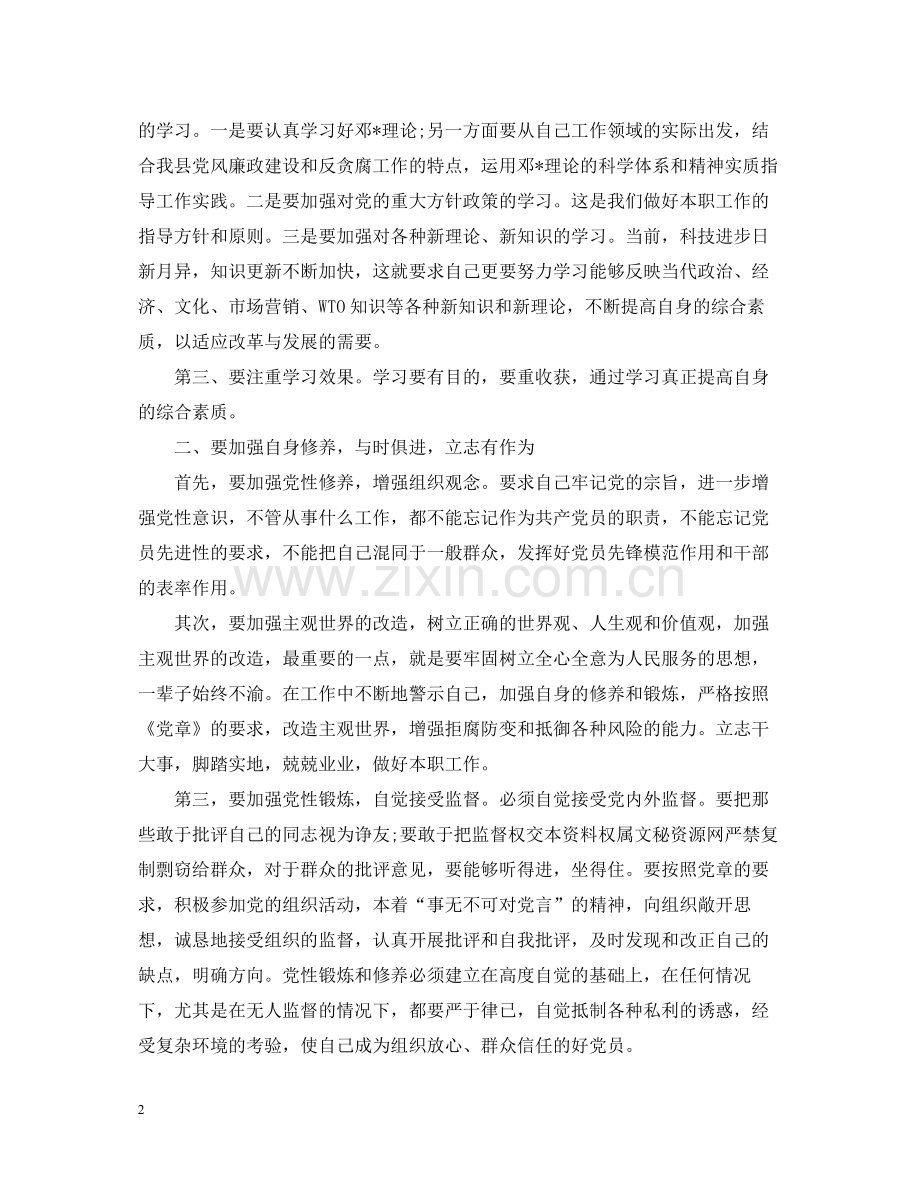 个人学习总结范文.docx_第2页