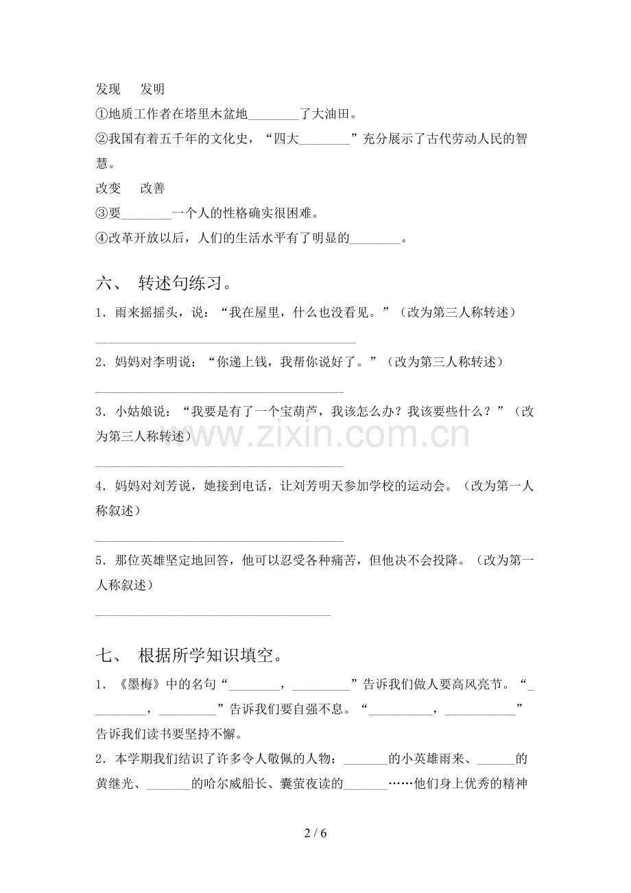 人教版四年级语文下册期末测试卷(汇总).doc_第2页