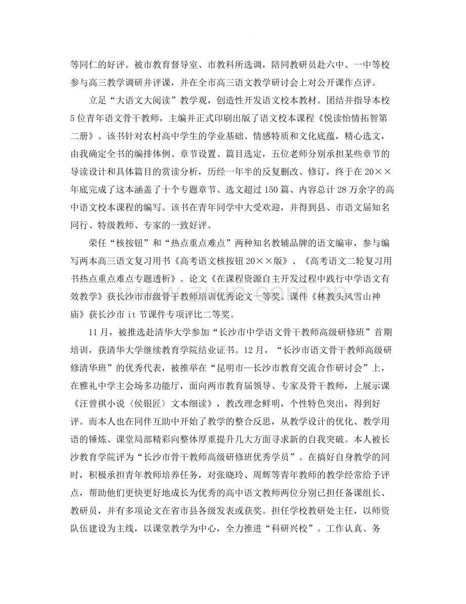 语文教师个人工作总结结尾.docx_第2页