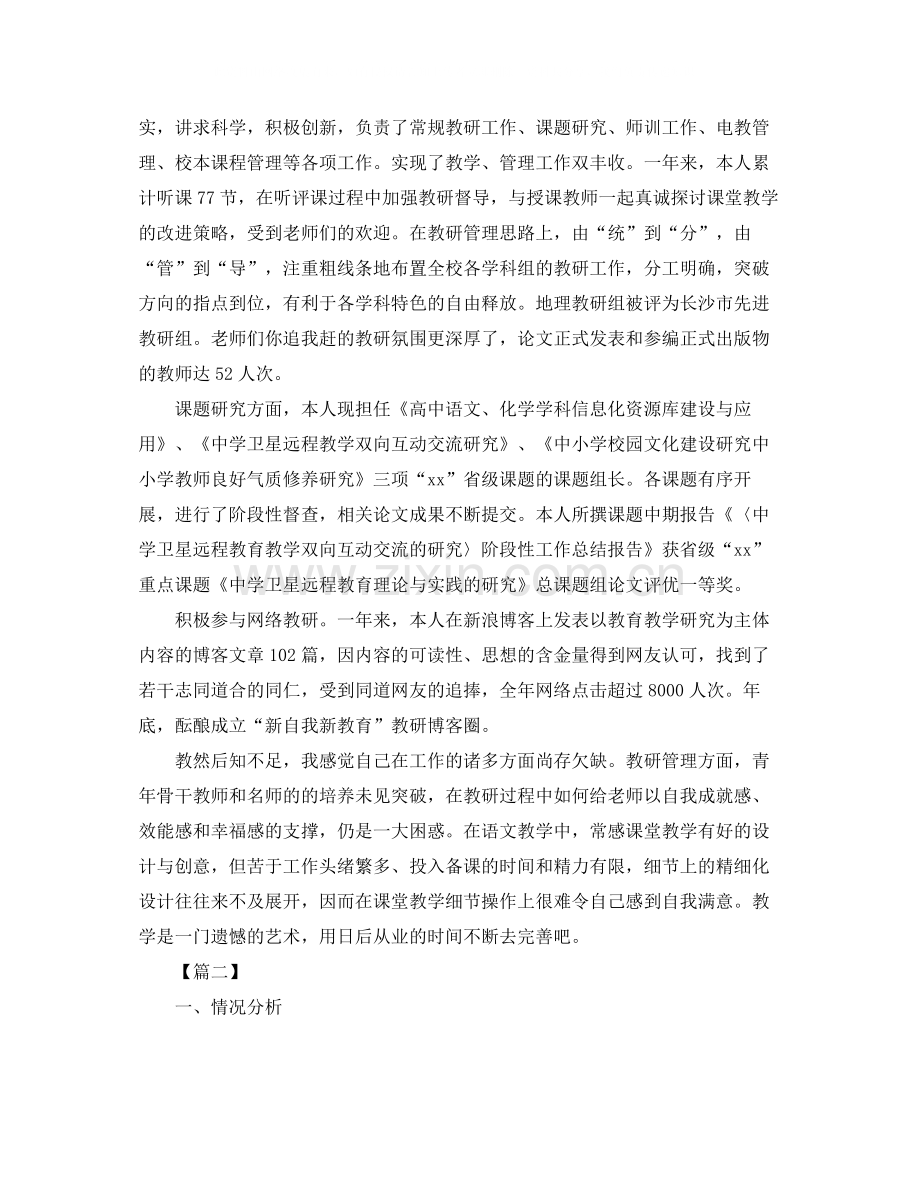 语文教师个人工作总结结尾.docx_第3页