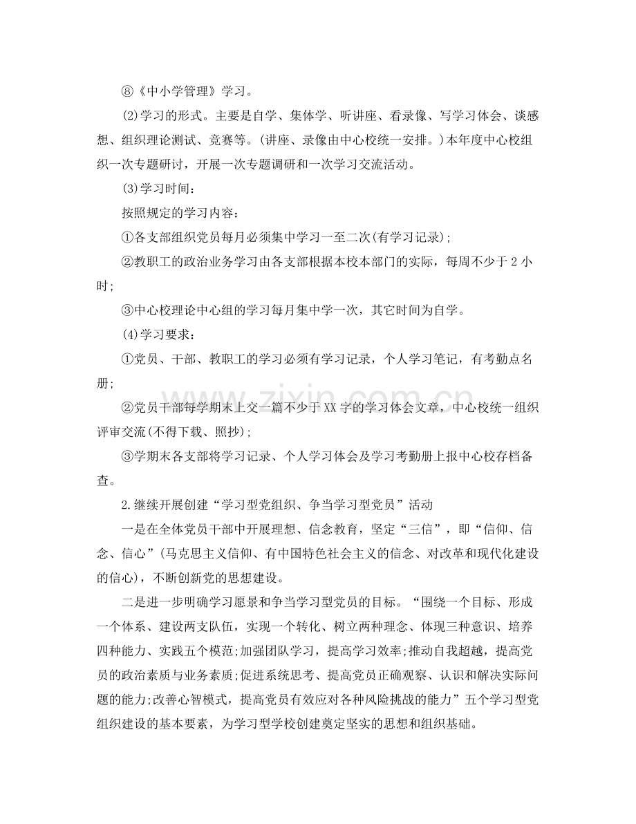 2020年银行党支部工作计划【四篇】 .docx_第2页