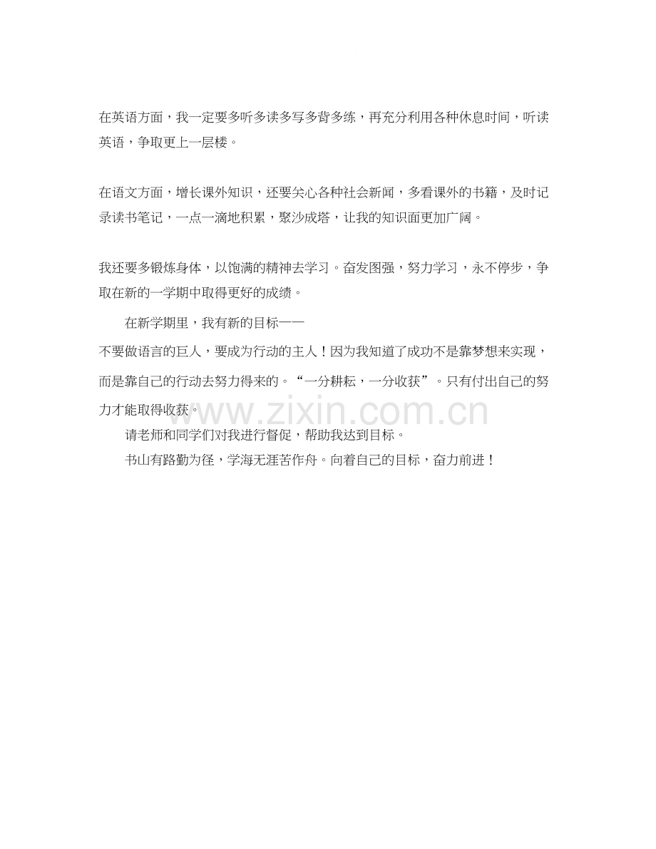 开学学习计划参考范文.docx_第3页