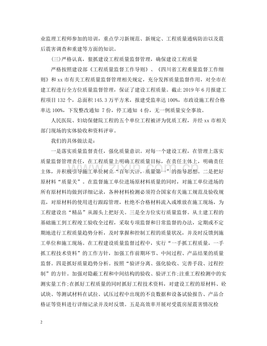 建筑工程质量半年工作总结.docx_第2页