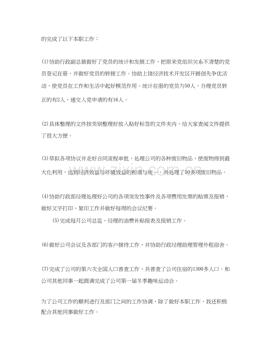 行政工作总结及计划.docx_第2页