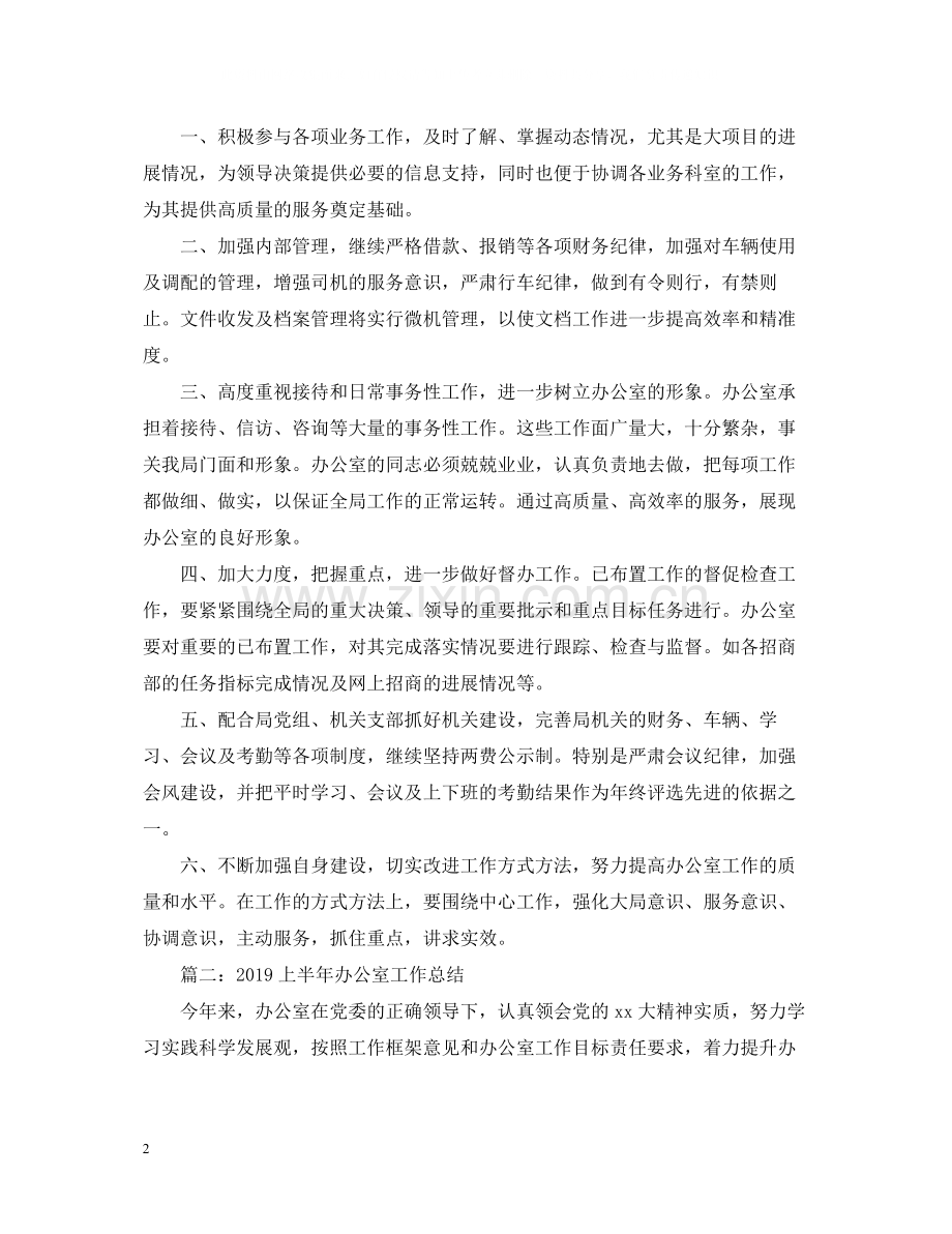 办公室上半年各项工作总结.docx_第2页