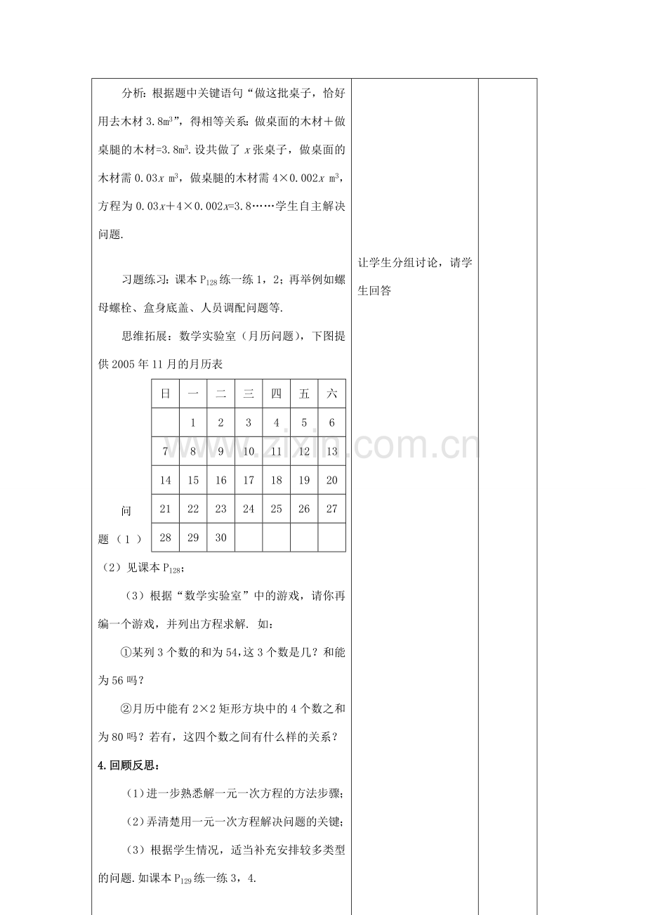 七年级数学上册 第4章 一元一次方程 4.3 用方程解决问题（1）教案 苏科版-苏科版初中七年级上册数学教案.doc_第3页