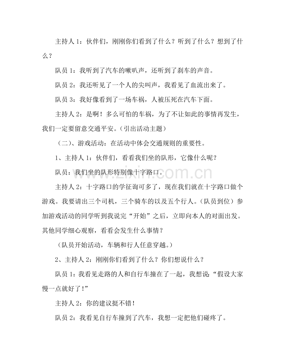 主题班会教案中队活动方案：交通安全关系你我他.doc_第2页