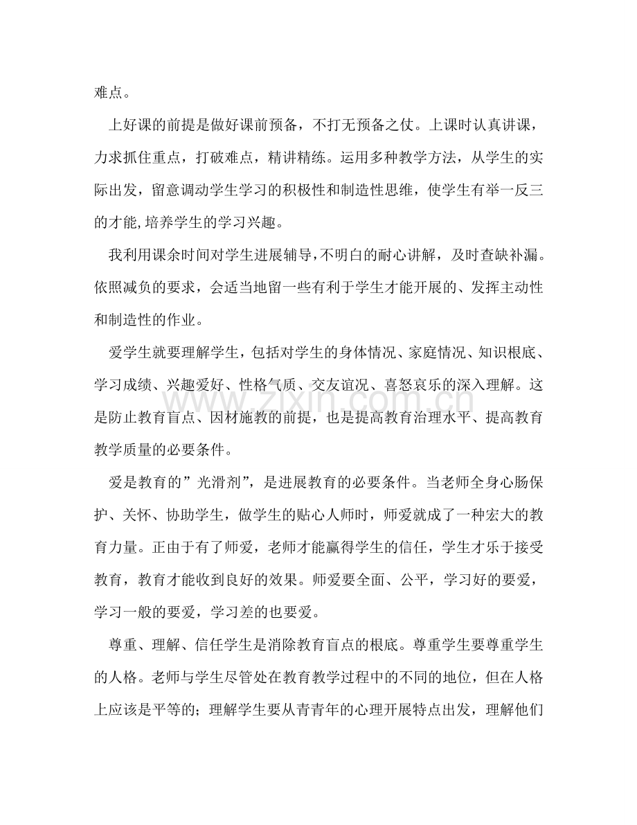 党员教师年终参考总结（通用）.doc_第2页