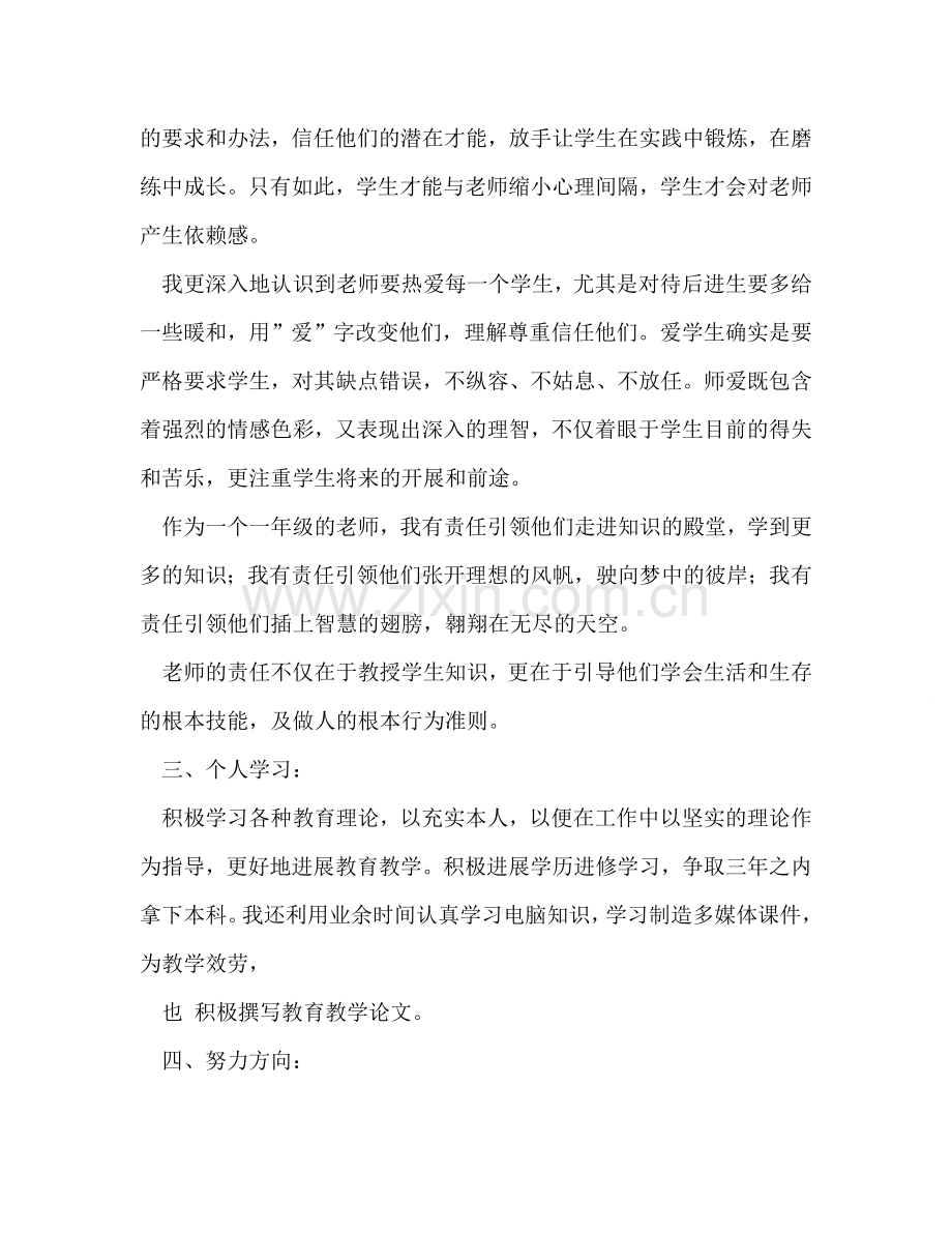 党员教师年终参考总结（通用）.doc_第3页