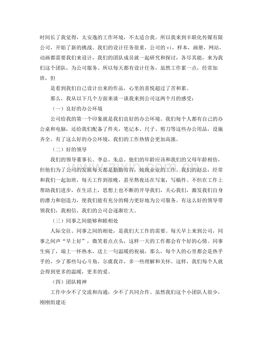 设计师个人工作总结.docx_第3页