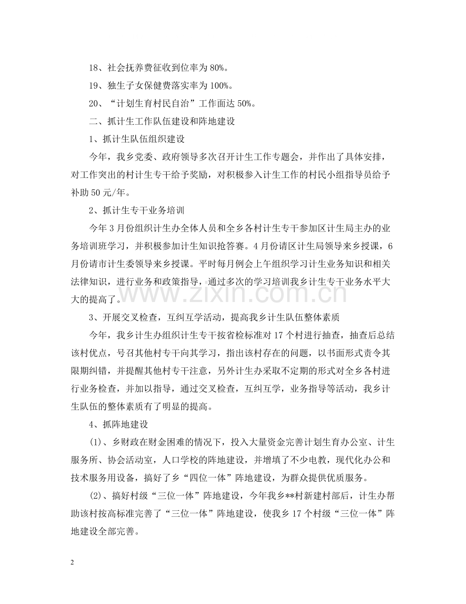 计生办终个人工作总结.docx_第2页