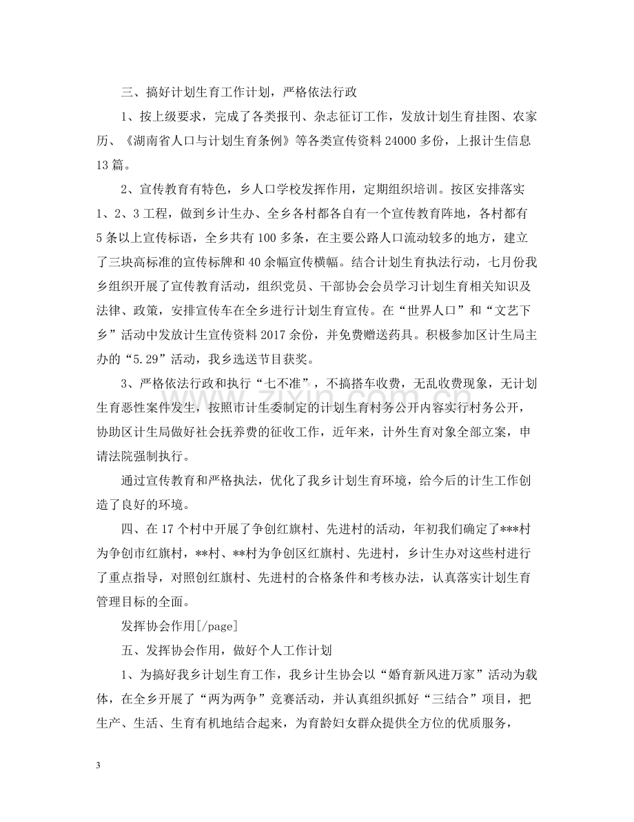 计生办终个人工作总结.docx_第3页