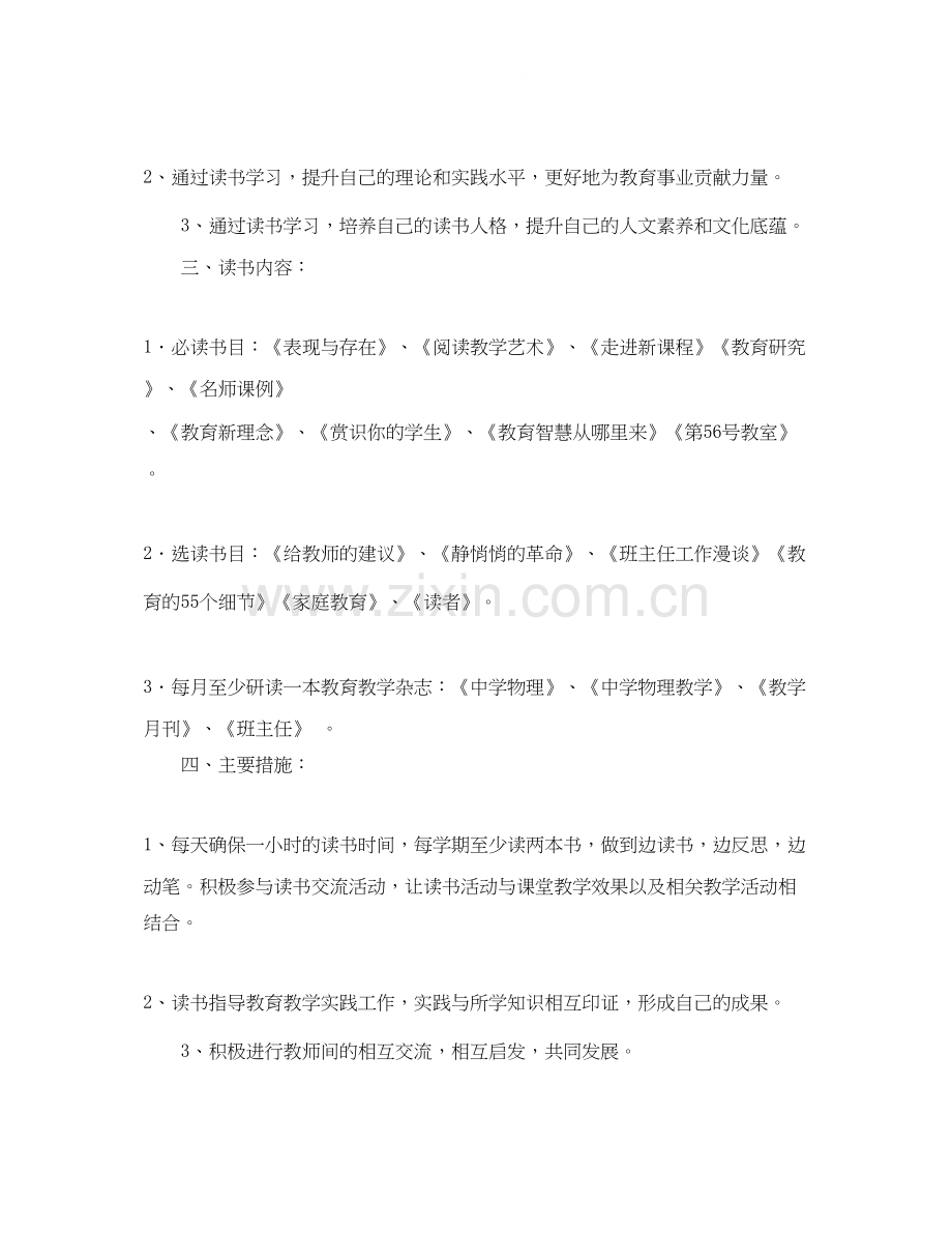 教师个人的读书学习计划.docx_第3页