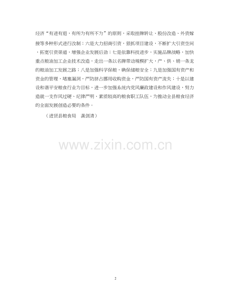 进贤县粮食局提出工作计划.docx_第2页