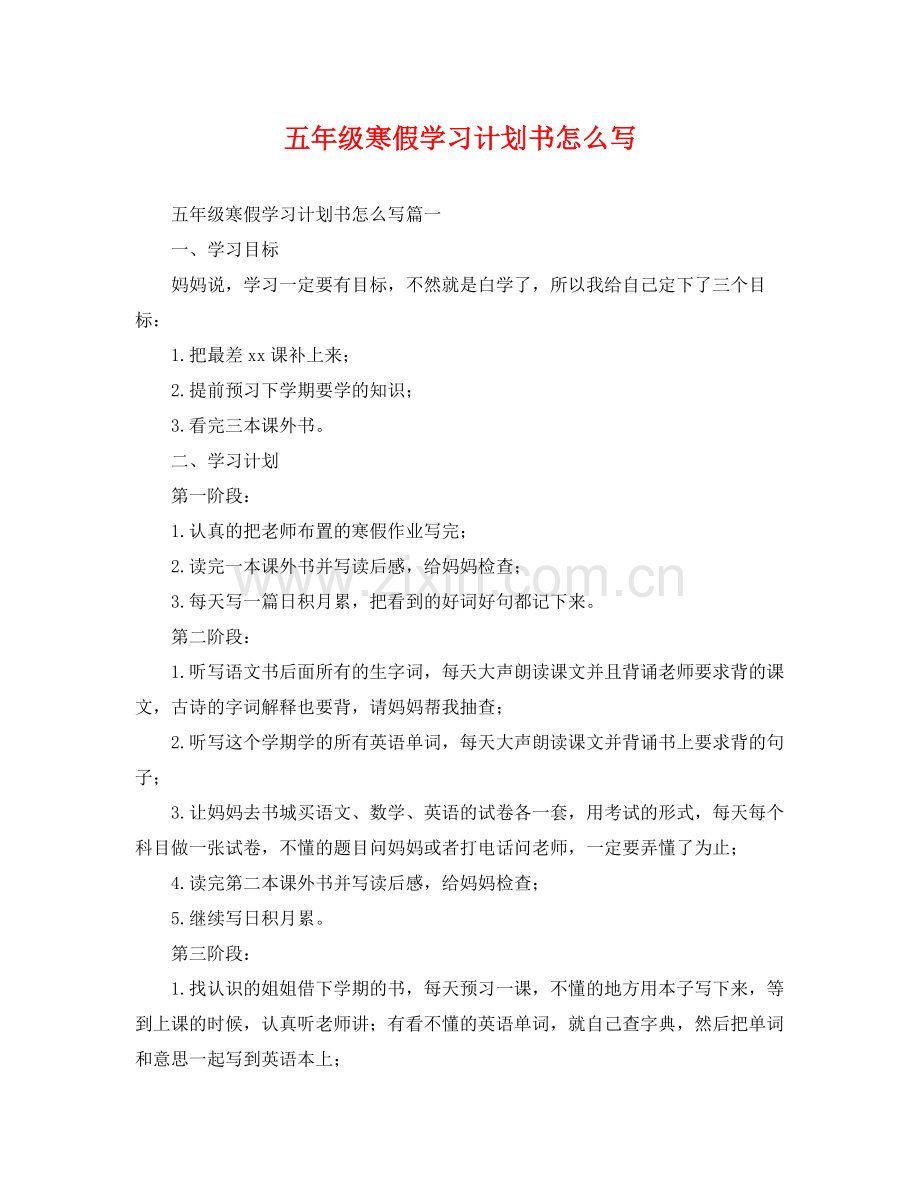 五2020年级寒假学习计划书怎么写 .docx_第1页