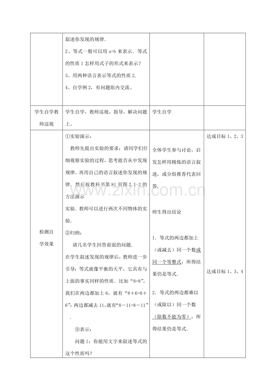 七年级数学上册 等式的性质课堂教学设计 人教新课标版.doc_第3页