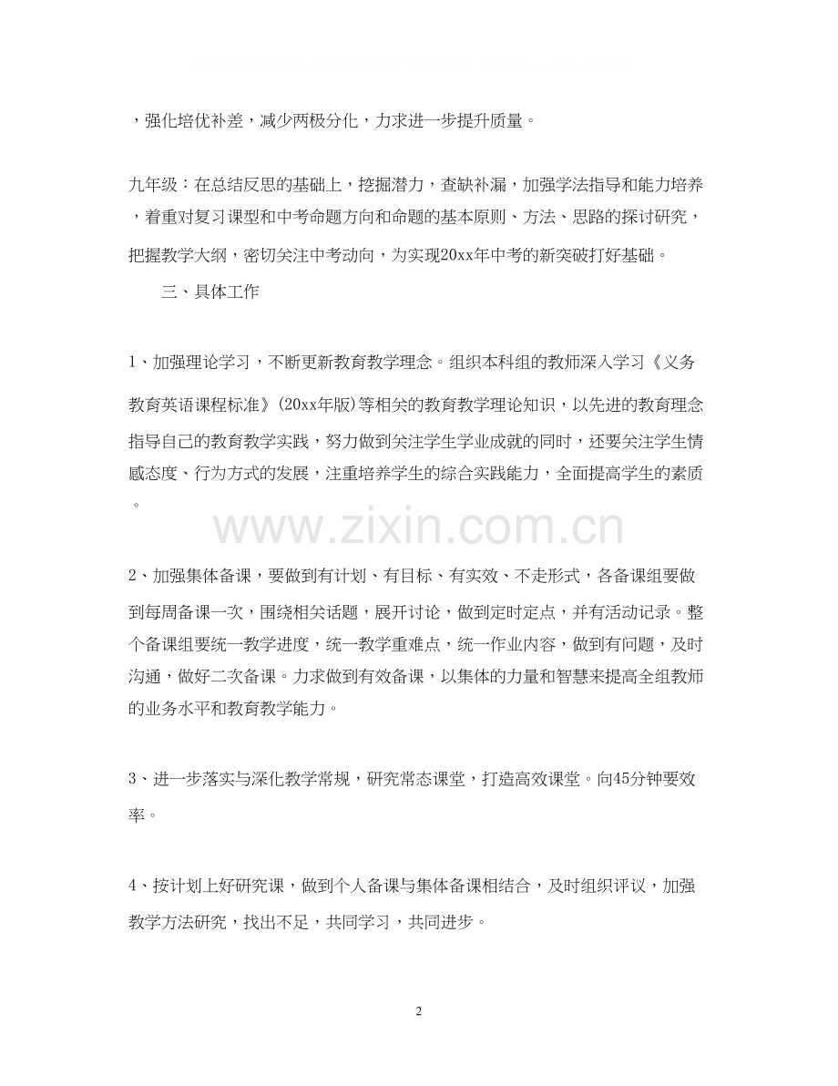 初中学年度英语教研组工作计划.docx_第2页