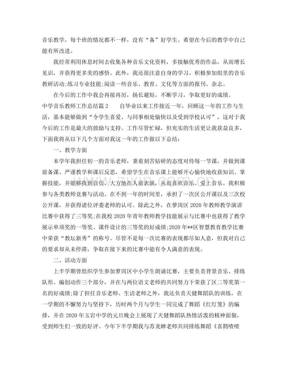 音乐教师工作总结2.docx_第2页