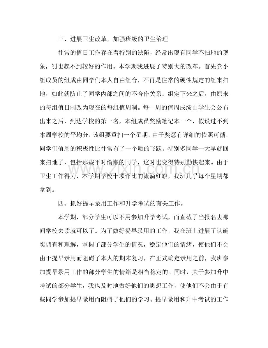 2024年10月初中班主任优秀实习参考总结范文.doc_第2页