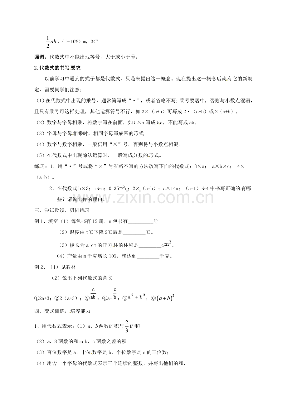 七年级数学上册《第2章 整式的加减》教案4 （新版）沪科版-（新版）沪科版初中七年级上册数学教案.doc_第2页