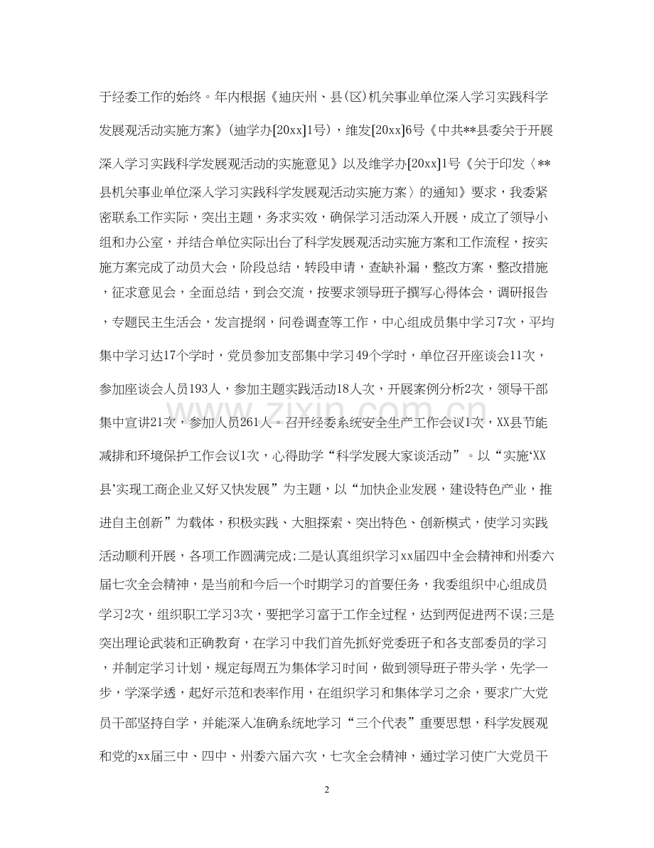 上半年总结及下半年计划.docx_第2页