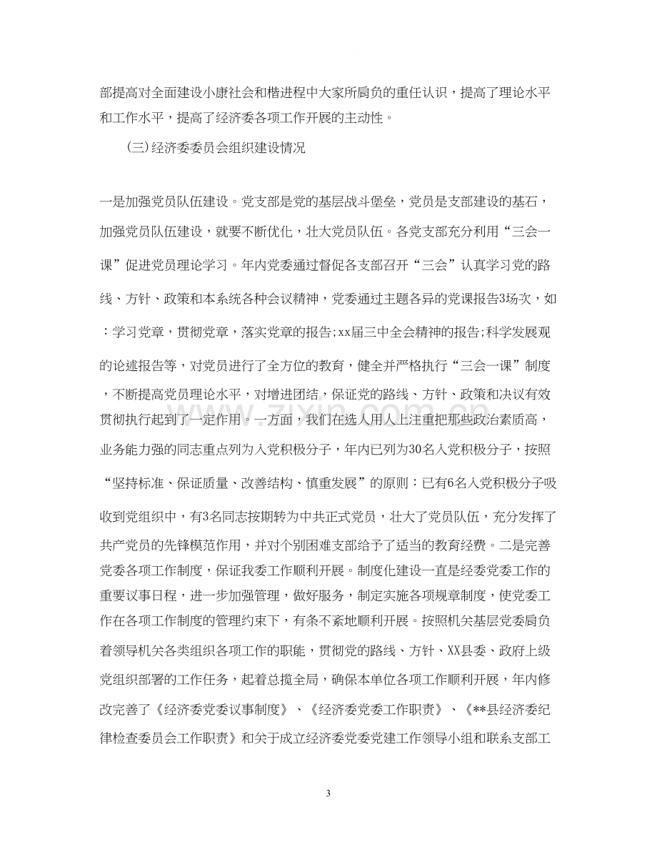 上半年总结及下半年计划.docx_第3页