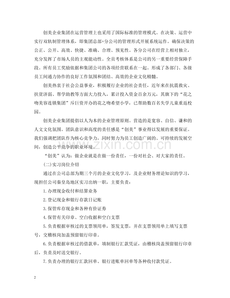 出纳工作实习内容总结.docx_第2页