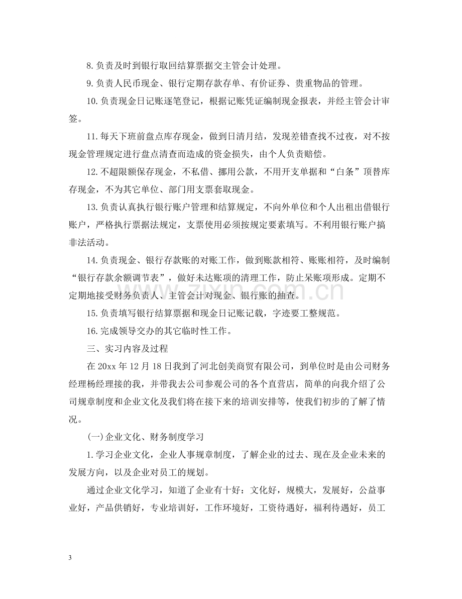 出纳工作实习内容总结.docx_第3页