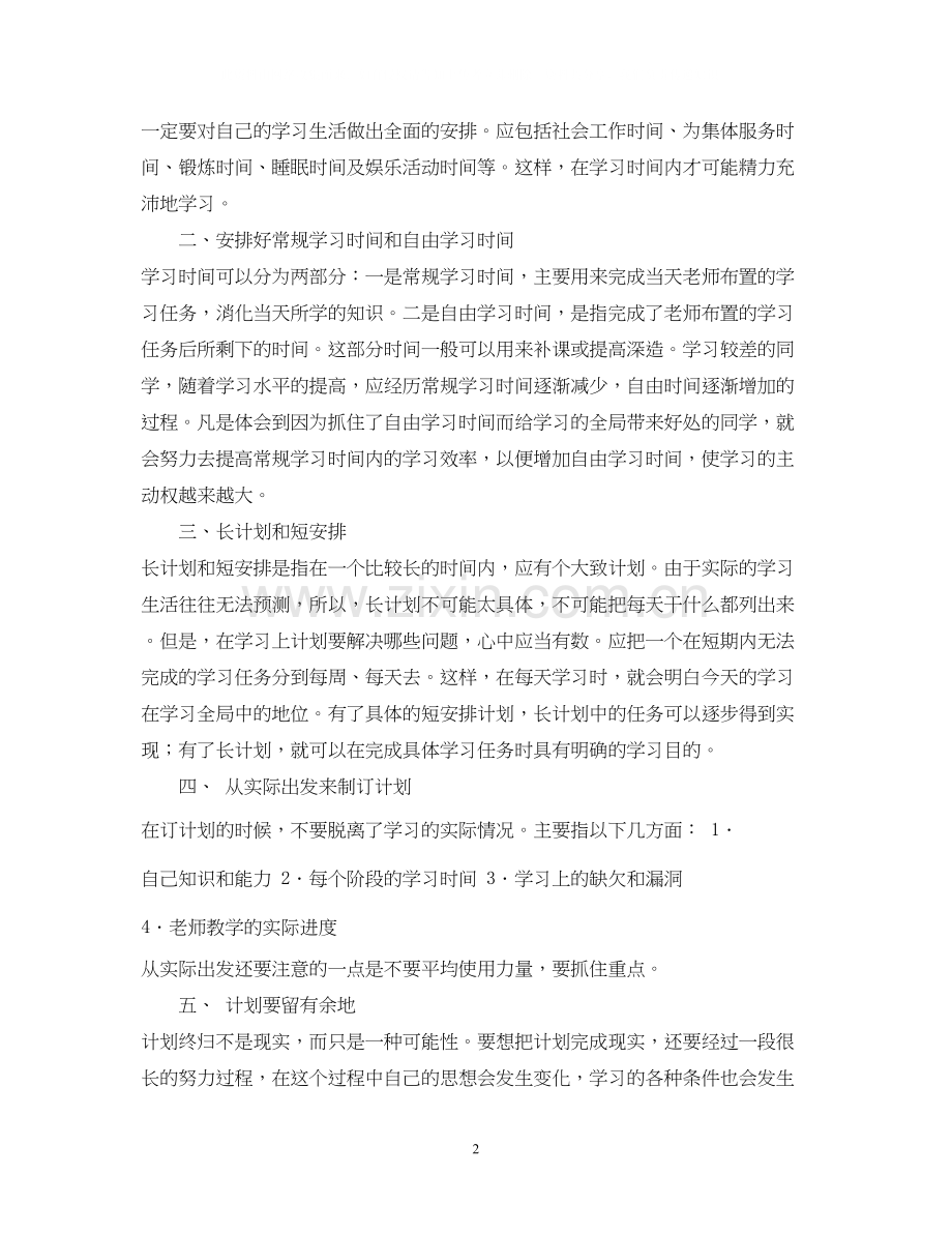 七年级暑假学习计划.docx_第2页