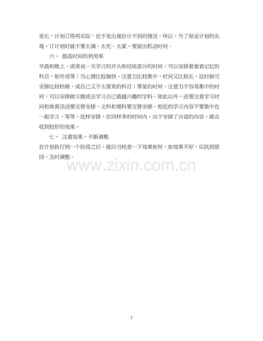 七年级暑假学习计划.docx_第3页