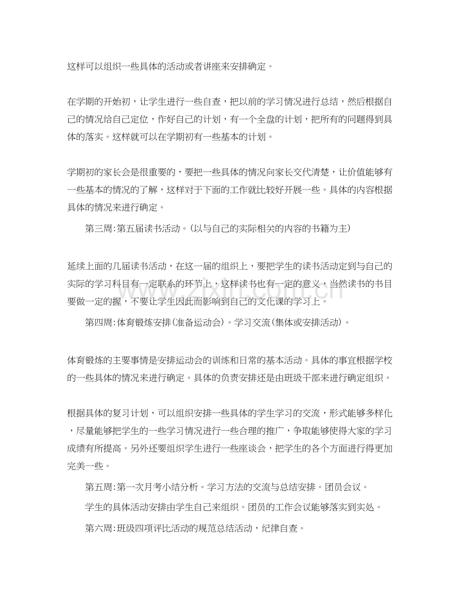 高中班主任德育工作计划范本.docx_第2页