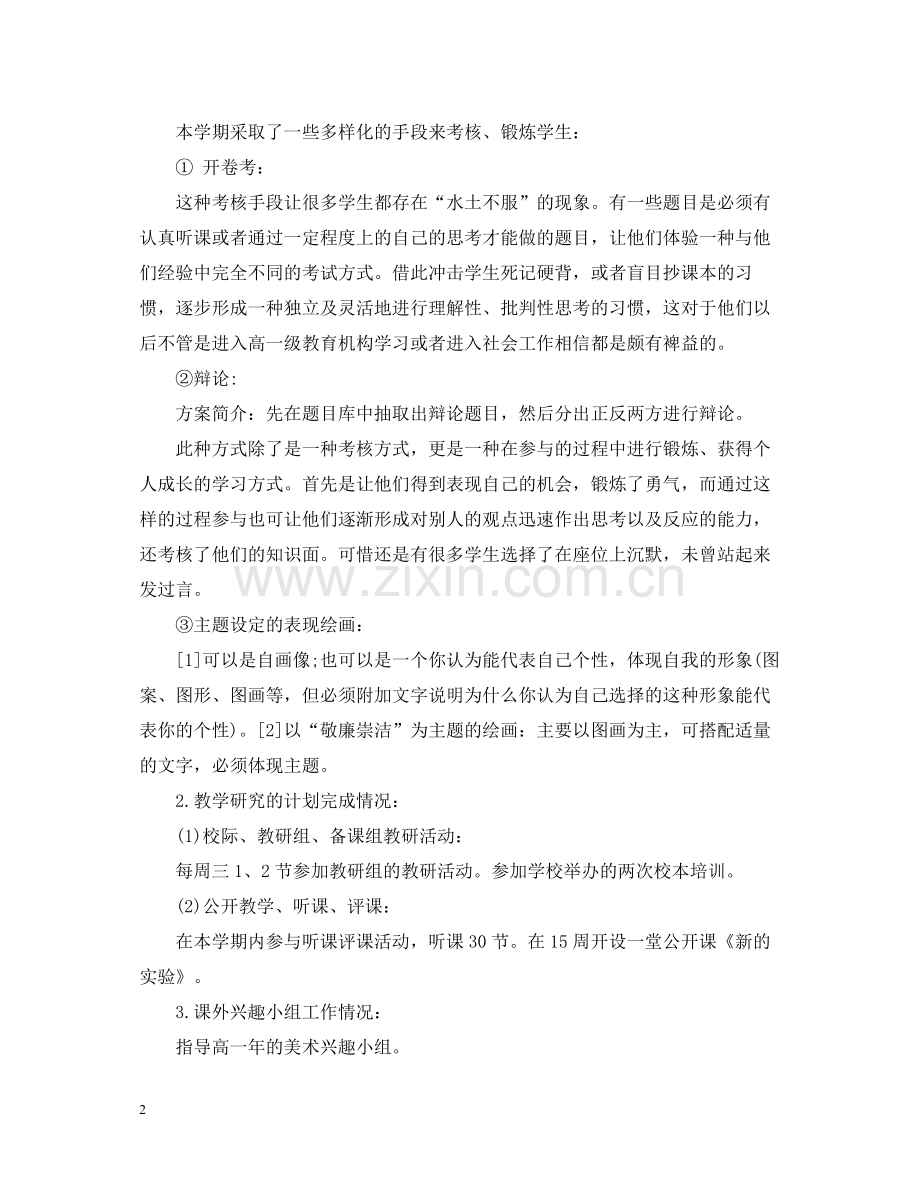 高中美术教师期终工作总结.docx_第2页