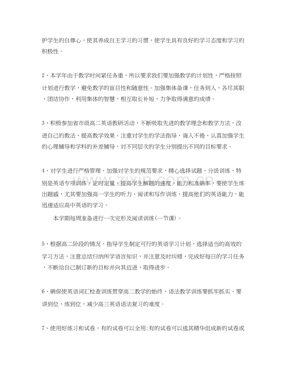 高中英语教研组个人工作计划.docx_第2页