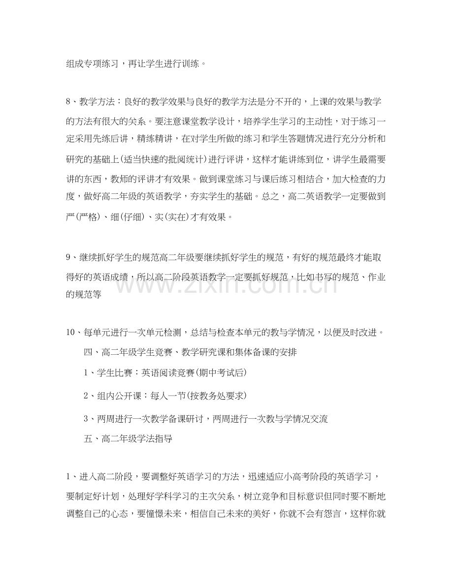 高中英语教研组个人工作计划.docx_第3页