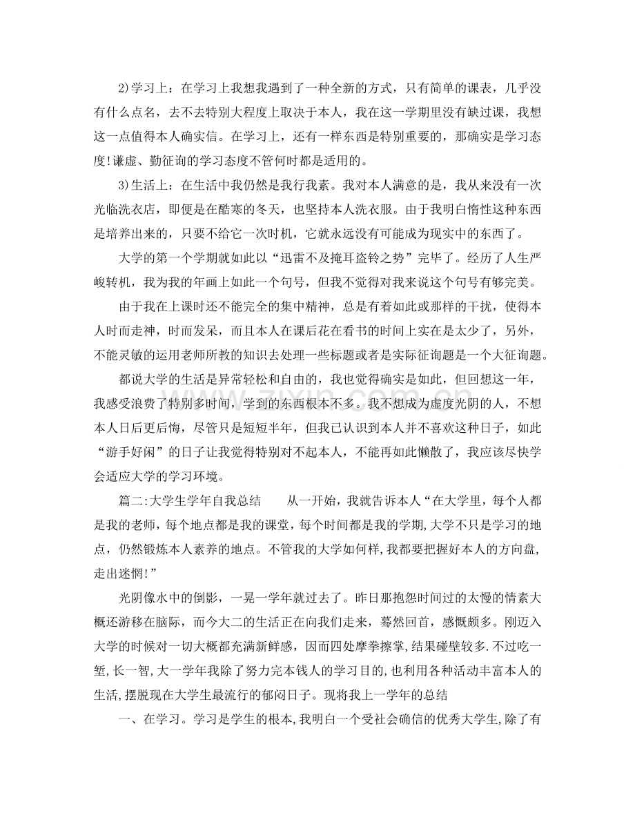 2024大学生年度自我参考总结范文.doc_第2页