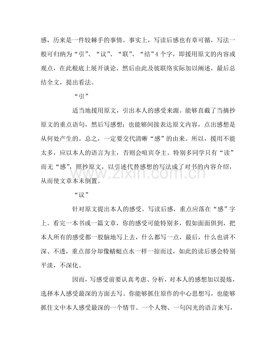 教师个人参考计划总结《做一个有思想的教师》读书心得.doc_第3页