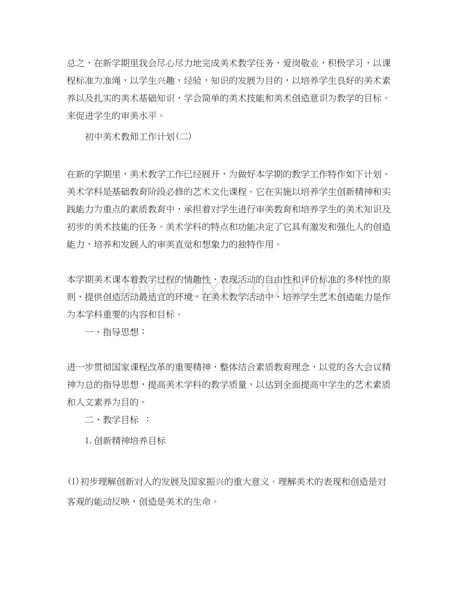 初中美术教师工作计划.docx_第3页