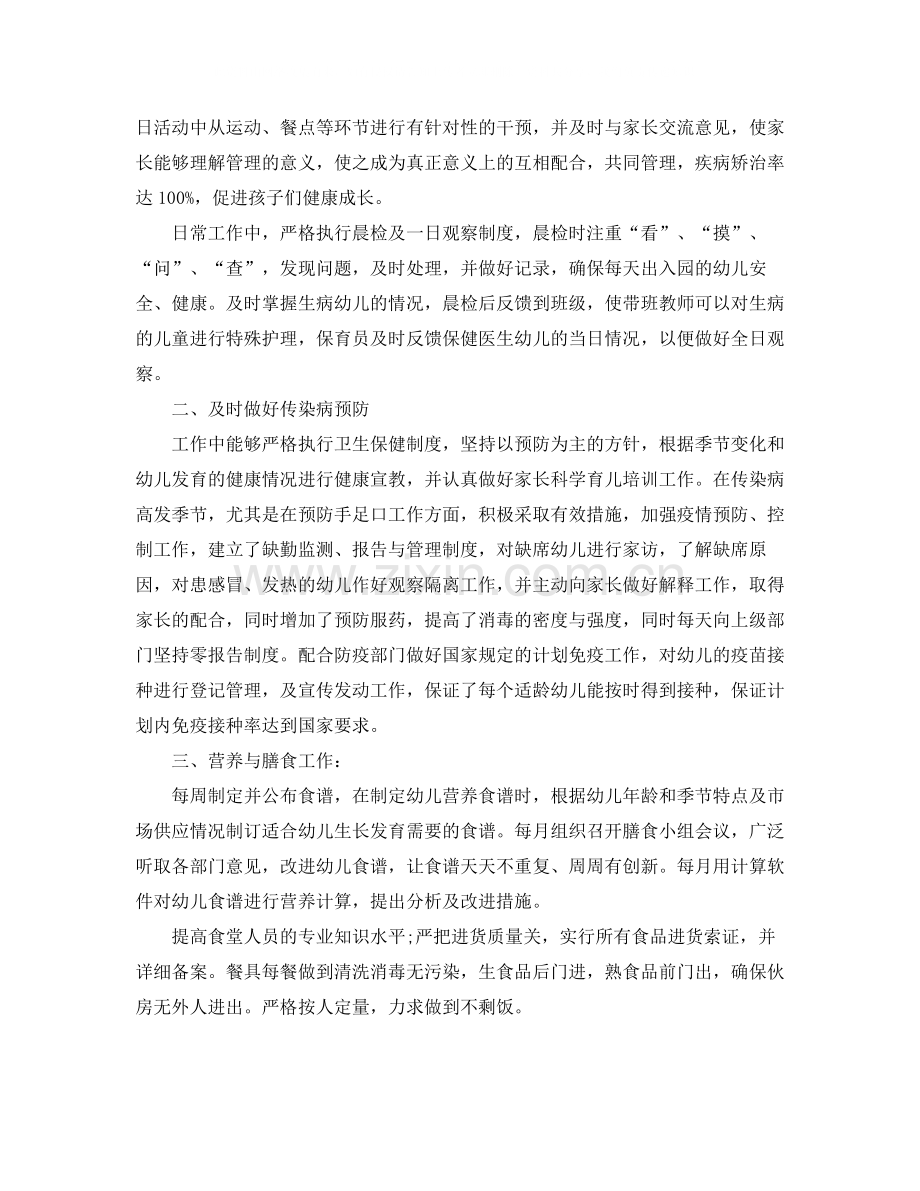 个人诊所年度工作总结.docx_第2页