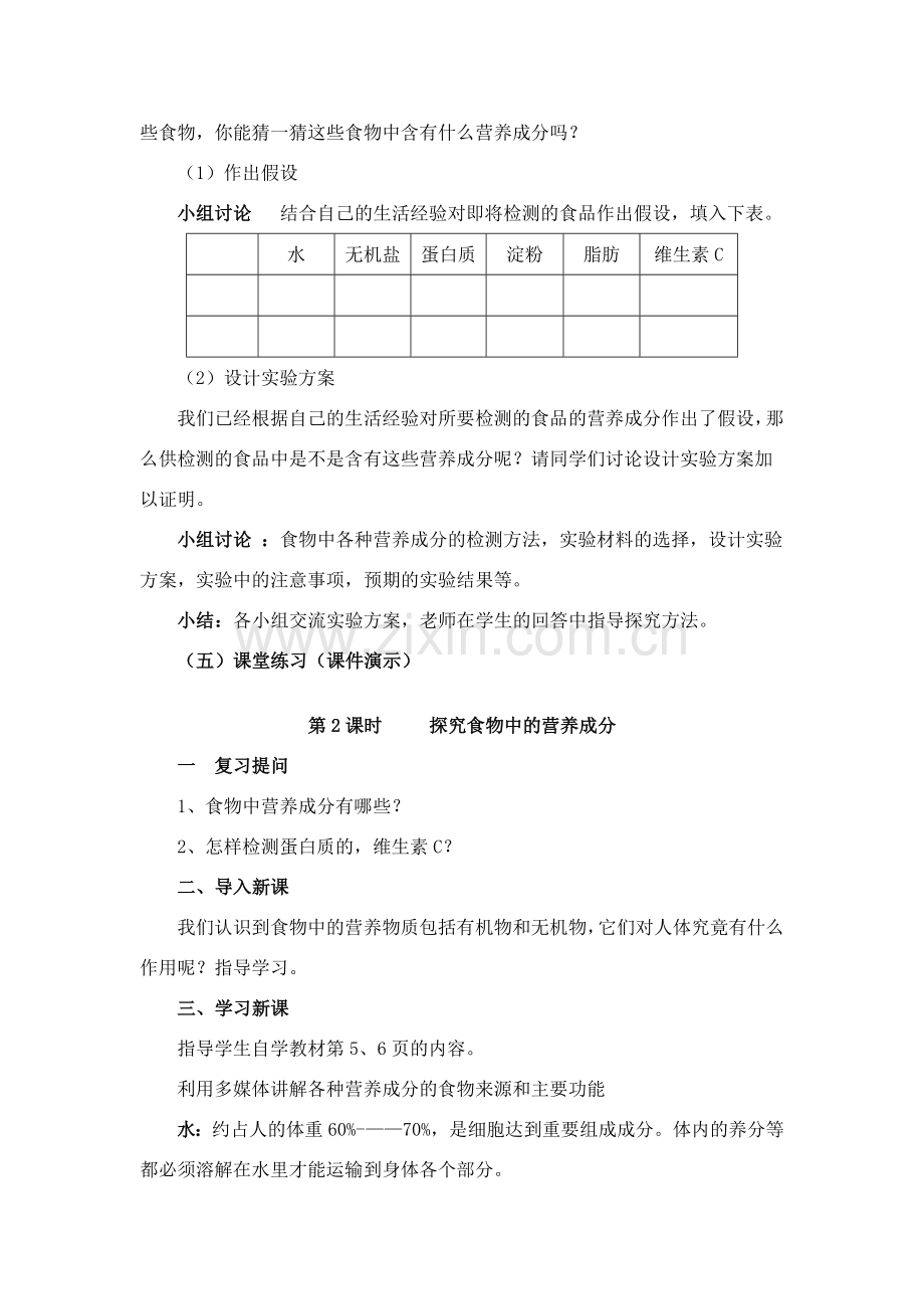 七年级生物下册教案全册 北师大版.doc_第3页