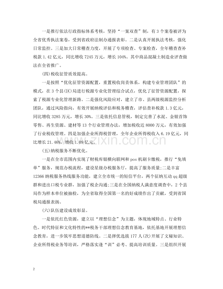 市国税局年终工作总结.docx_第2页