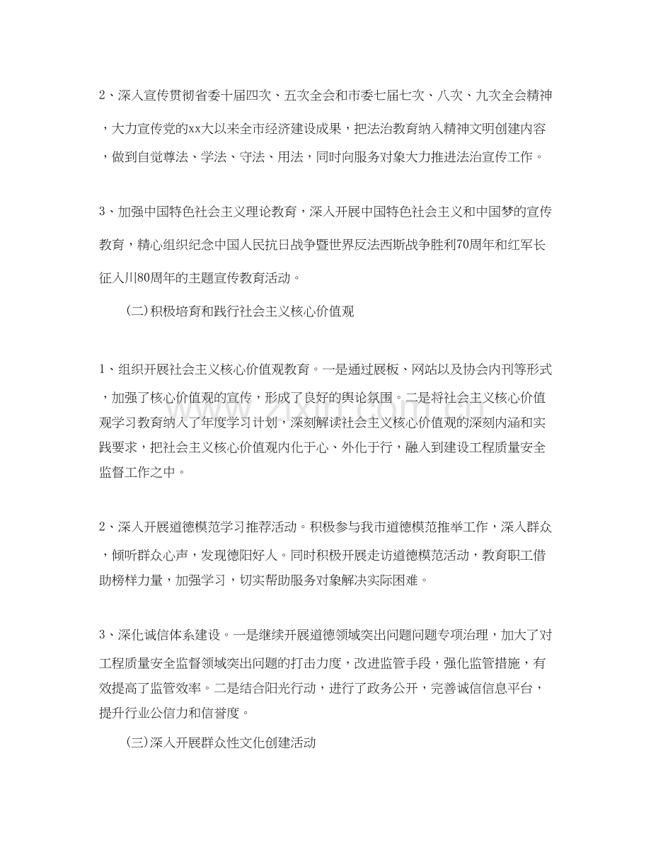 精神文明建设年度工作计划结尾.docx_第2页