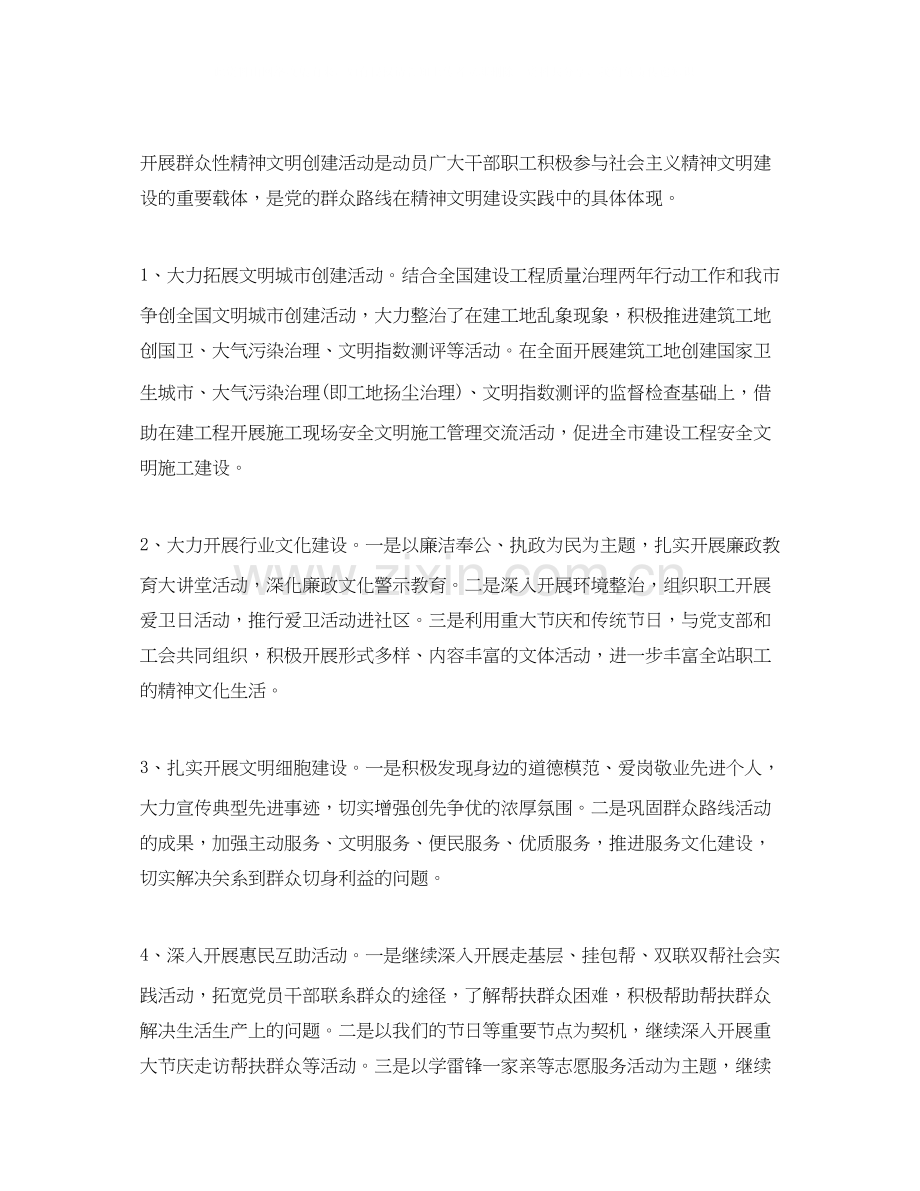 精神文明建设年度工作计划结尾.docx_第3页