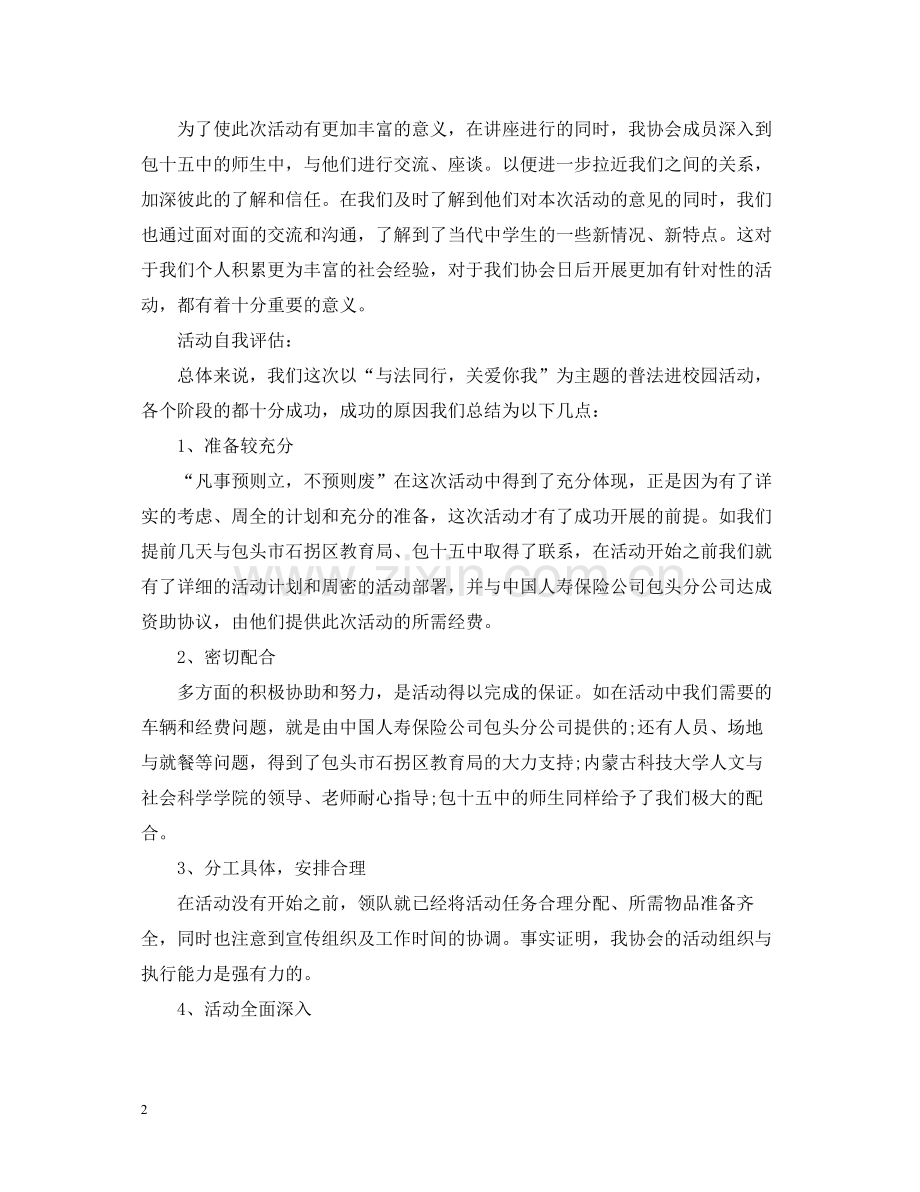 关于校园普法的活动总结范文.docx_第2页