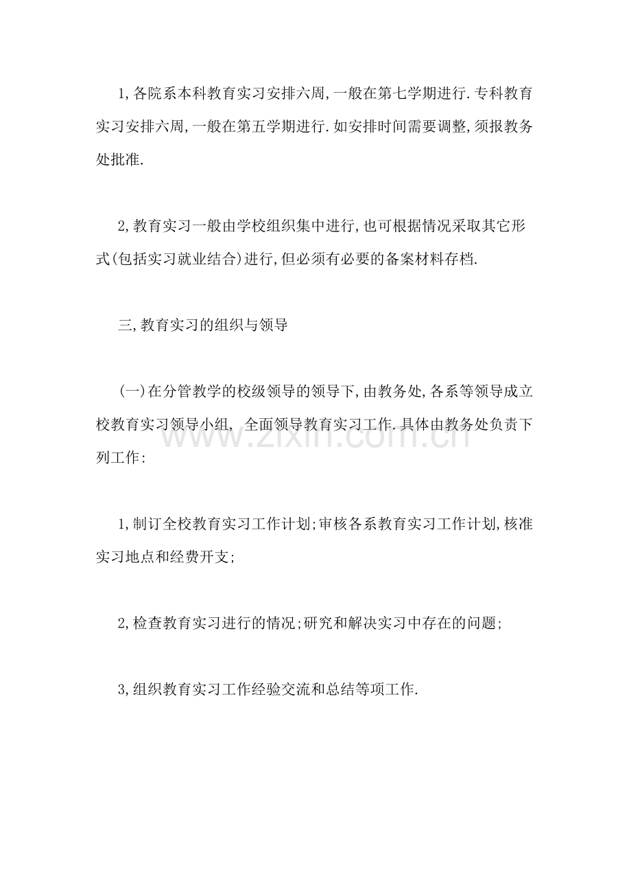 教育实习成绩评定表范文教育实习成绩考核表范文.doc_第3页