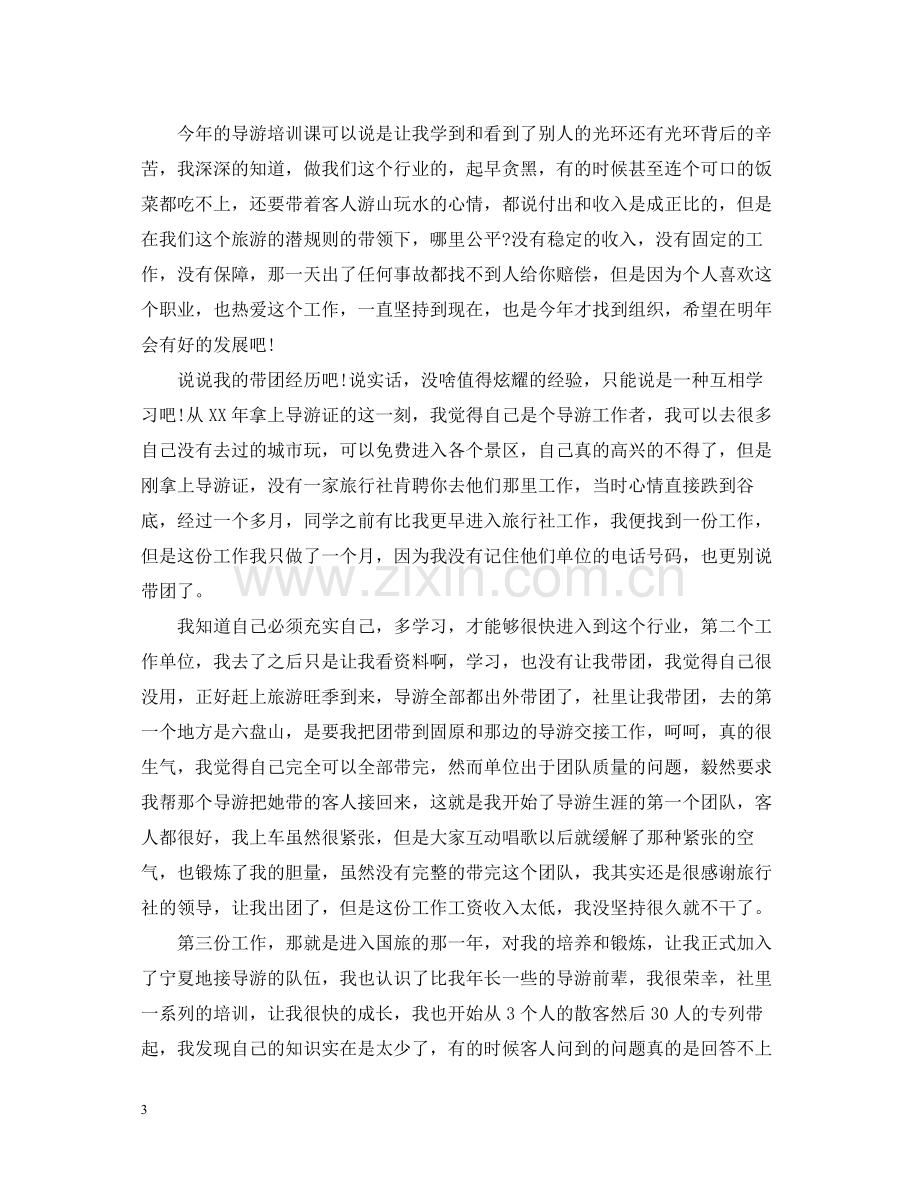 导游管理年终工作总结报告.docx_第3页