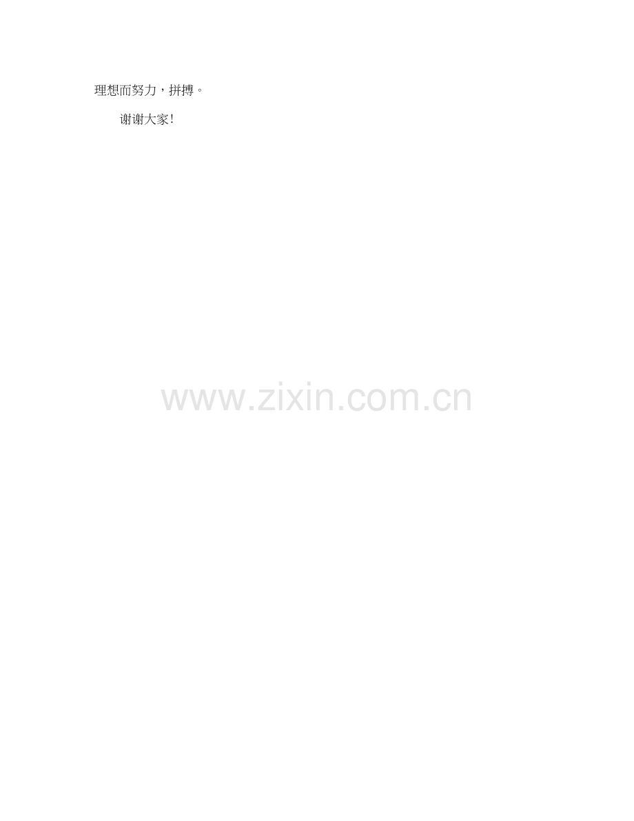 有关初三新学期学习计划.docx_第3页