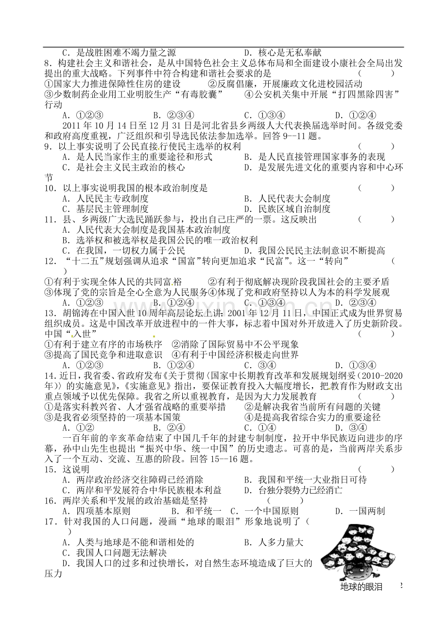 河北省霸州市2013届九年级思想品德上学期期末考试试题(无答案)-新人教版.doc_第2页