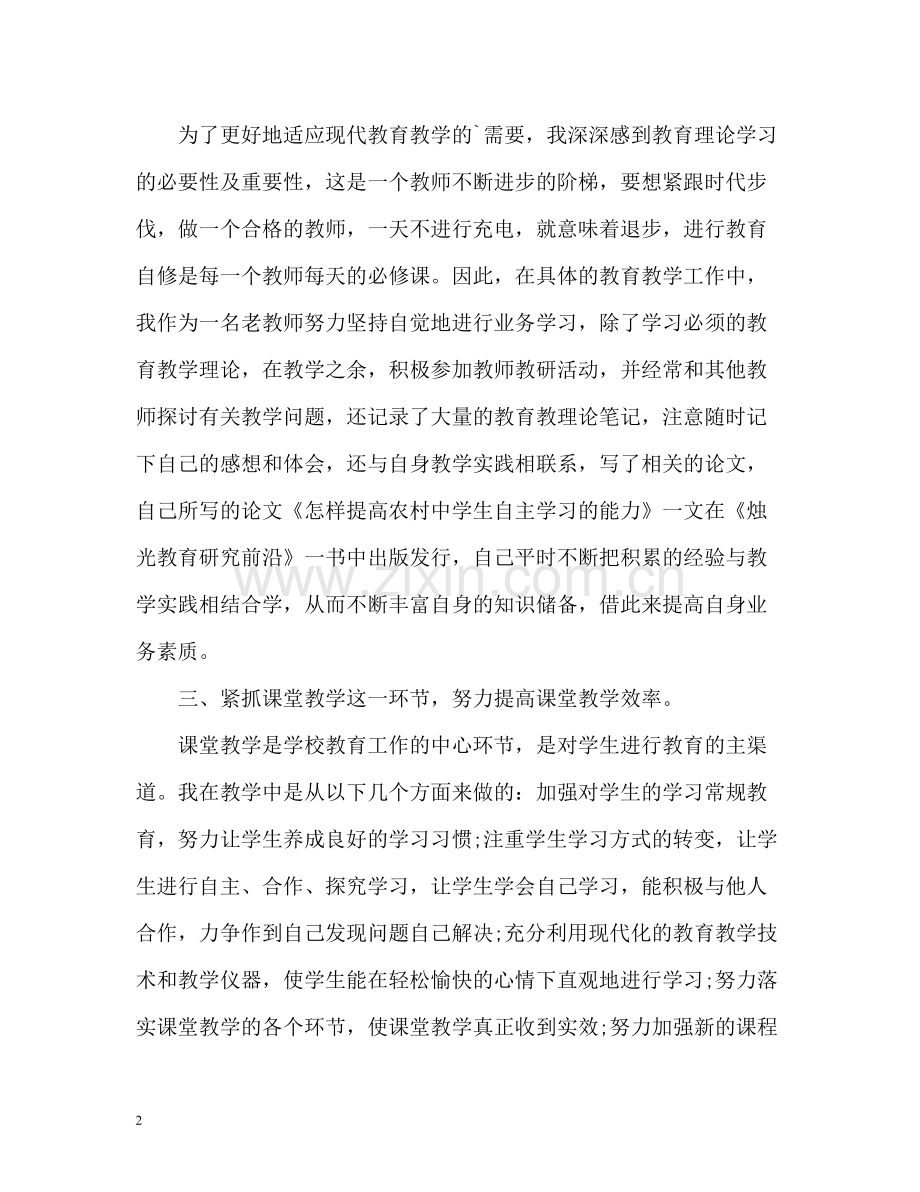 教师教学工作总结4.docx_第2页